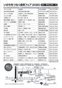 いのちをつなぐ食育フェア2020