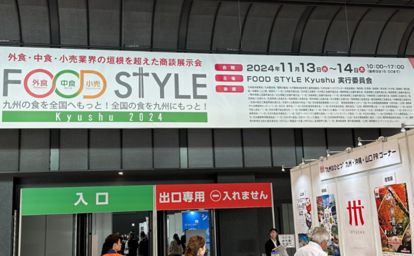 フードスタイル九州2024（マリンメッセ福岡）